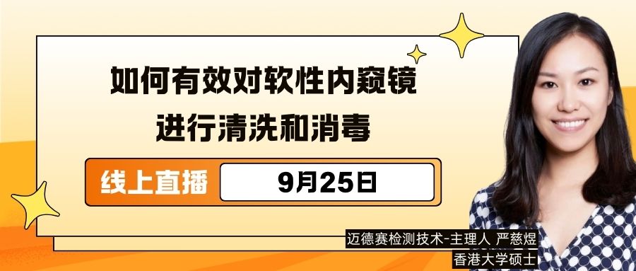 9.25内窥镜活动.jpg