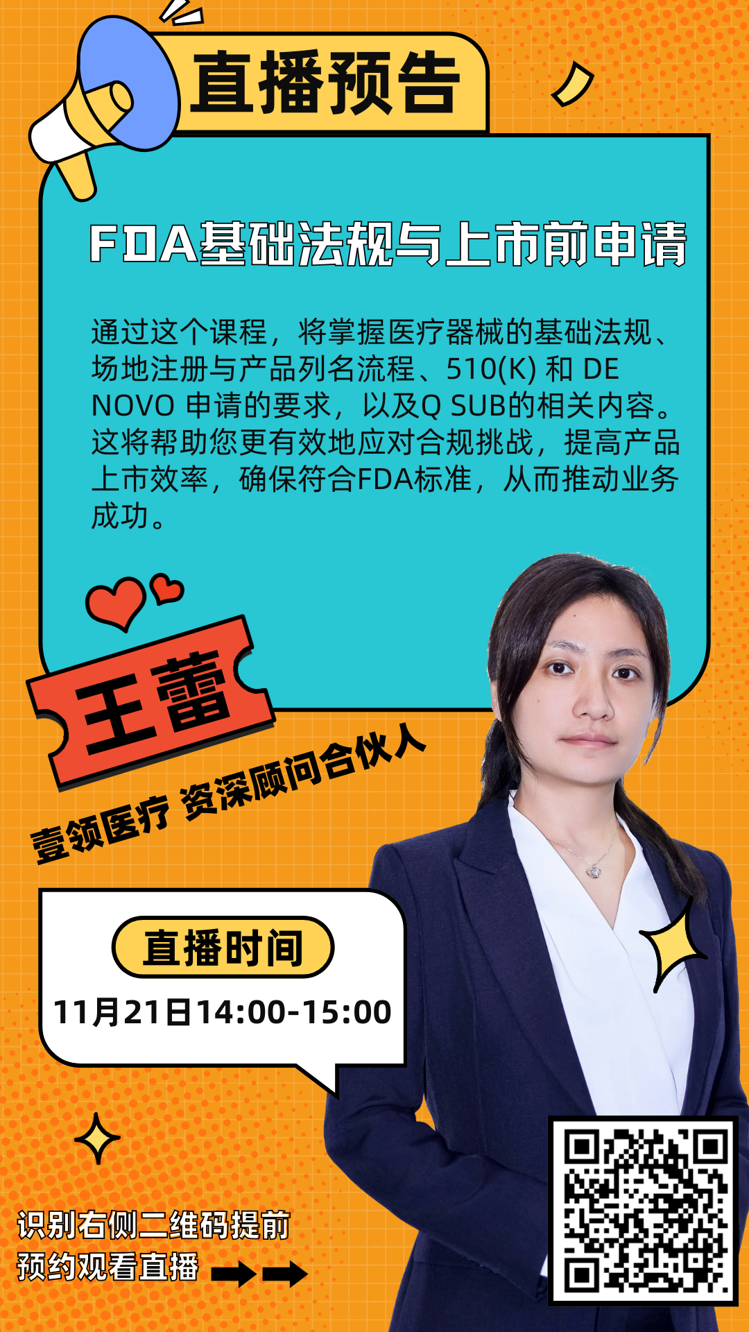 11.21直播宣传图修改1.png